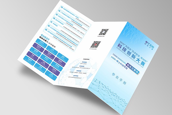 韶關2019智造新材料科創(chuàng)大賽參會手冊三折頁