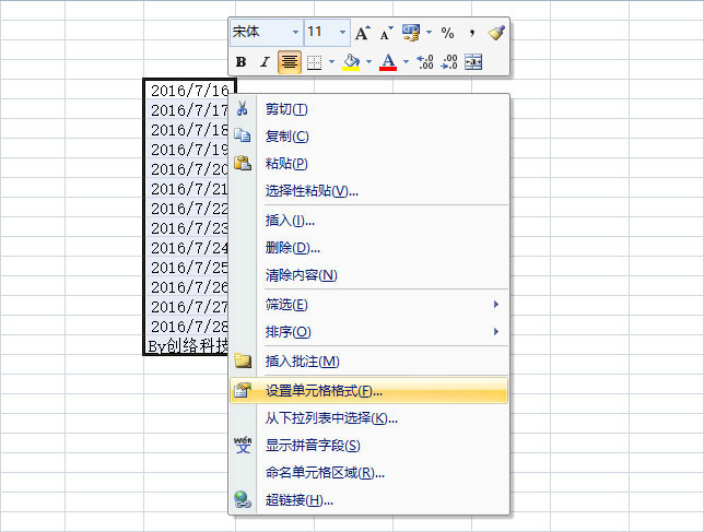 設(shè)置單元格格式