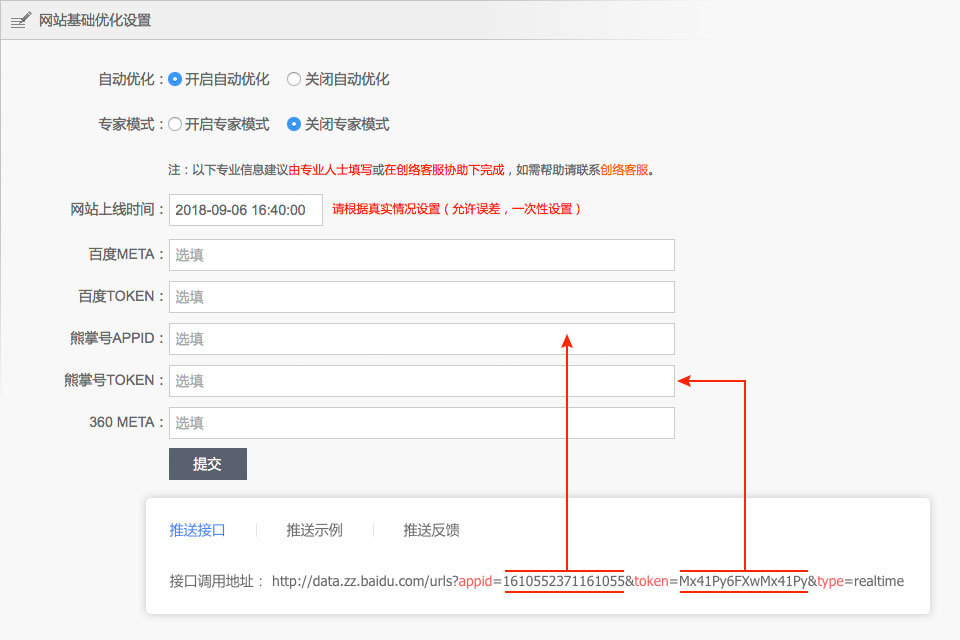 如何填寫熊掌號(hào)TOKEN和熊掌號(hào)APPID