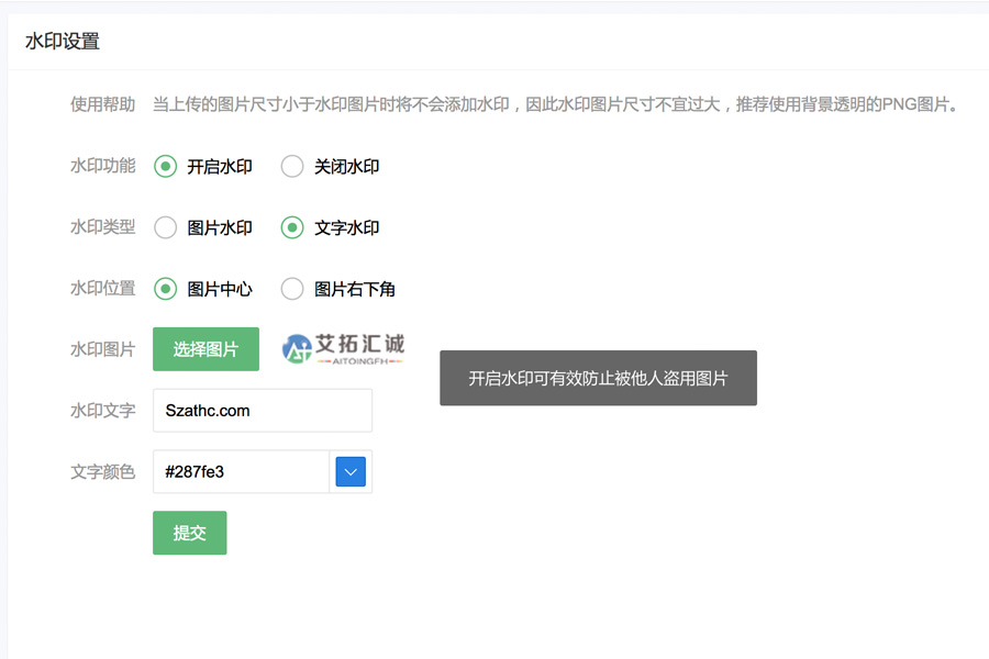 PHP網(wǎng)站水印沒效果